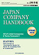 Japan Company Handbook 2018 Spring （英文会社四季報2018Spring号）