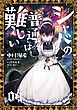 シャバの「普通」は難しい　04
