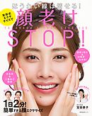 宝田式エクササイズで顔老けＳＴＯＰ！