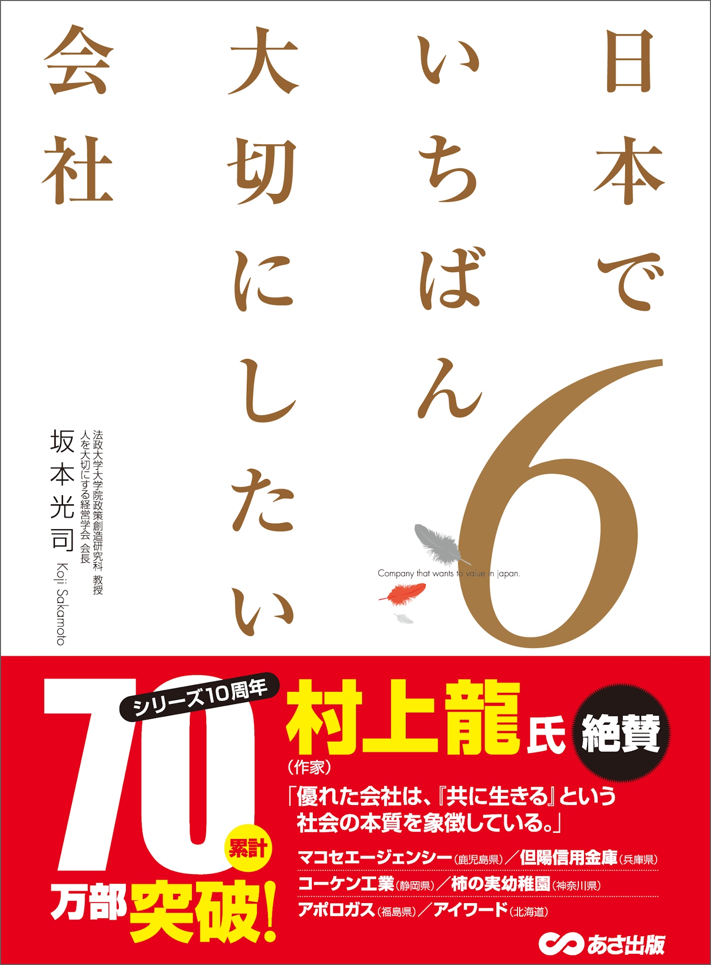 日本でいちばん大切にしたい会社6 漫画 無料試し読みなら 電子書籍ストア ブックライブ