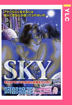 SKY 【単話売】