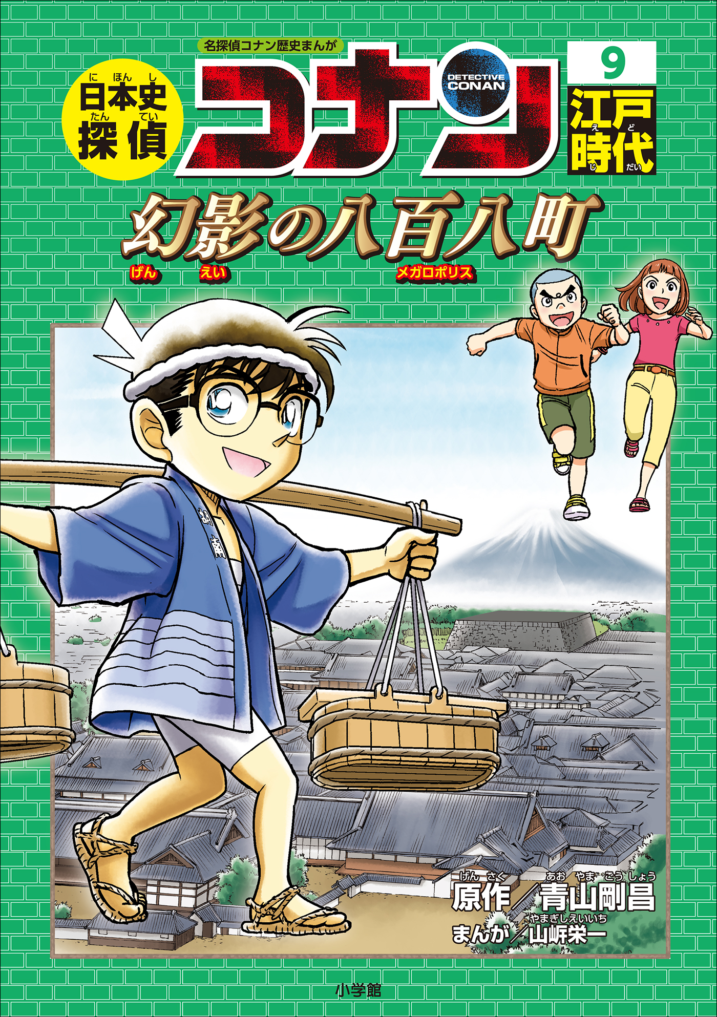 日本史探偵 コナンシリーズ本・雑誌・漫画 - 文学・小説