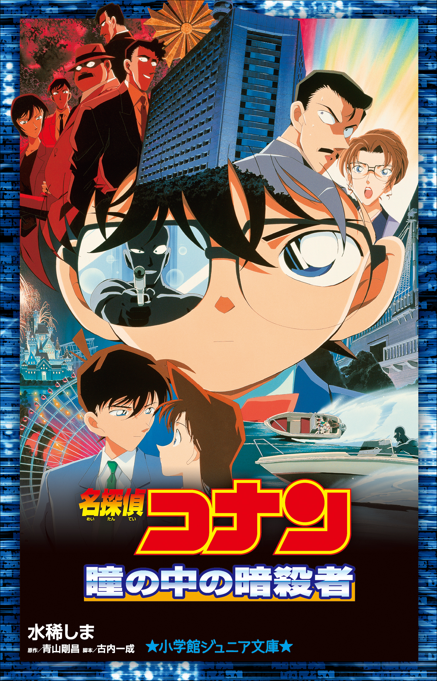 劇場版 名探偵コナン 全22枚 時計じかけ、14番目、世紀末、瞳の中、天国へ、ベイカー街、迷宮、銀翼、水平線上、探偵たち、紺碧、戦慄、漆 - DVD