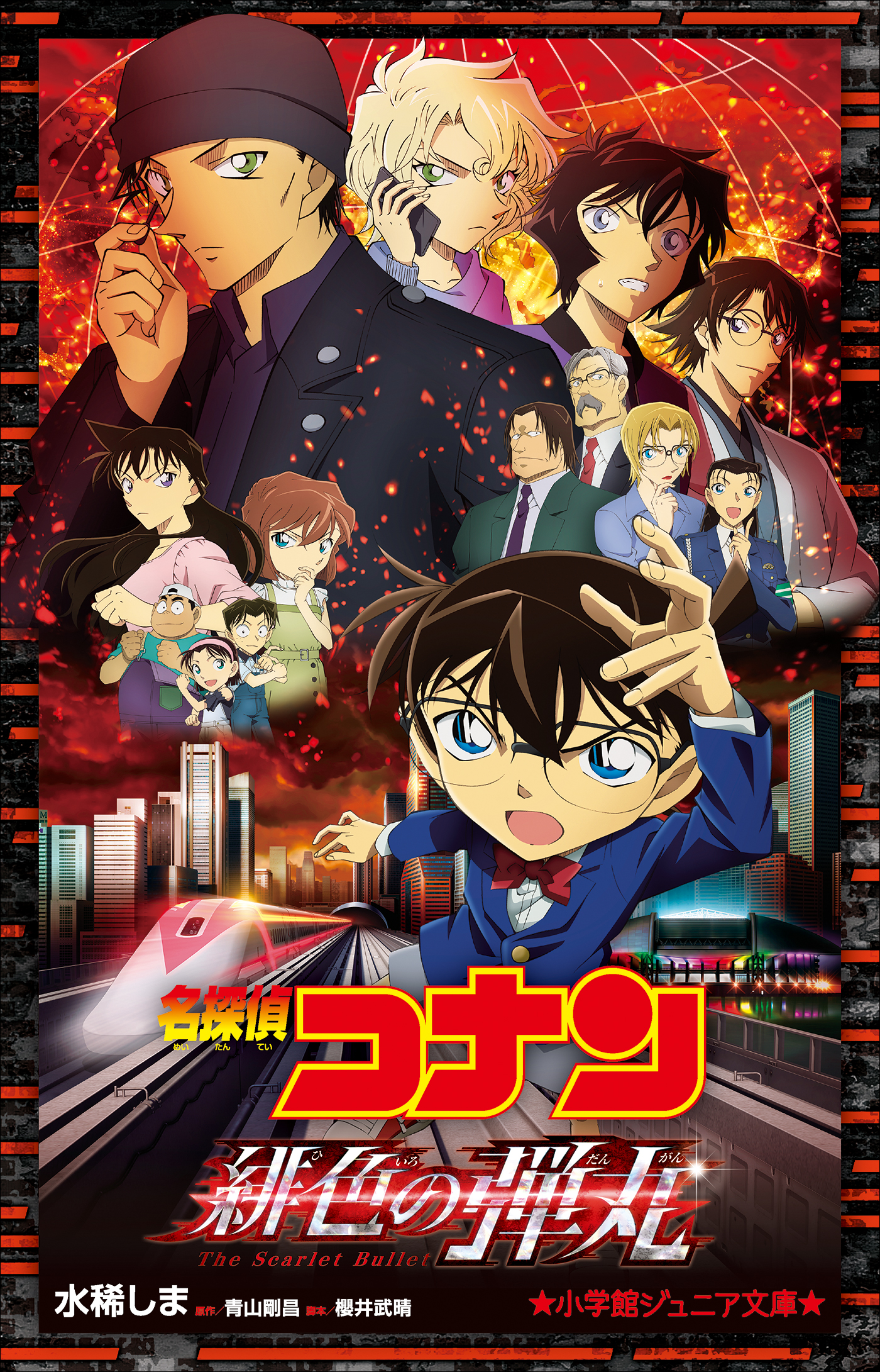 21冊セット 名探偵コナン (小学館ジュニア文庫)小説 青山剛昌 安室透