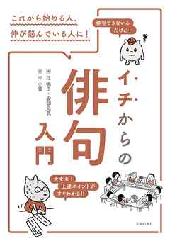 イチからの俳句入門