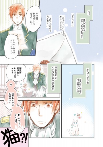 復讐を誓った白猫は竜王の膝の上で惰眠をむさぼる ２ 漫画 無料試し読みなら 電子書籍ストア ブックライブ