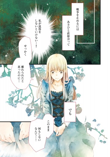 復讐を誓った白猫は竜王の膝の上で惰眠をむさぼる ３ あき クレハ 漫画 無料試し読みなら 電子書籍ストア ブックライブ