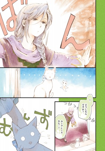 復讐を誓った白猫は竜王の膝の上で惰眠をむさぼる ４ 最新刊 あき クレハ 漫画 無料試し読みなら 電子書籍ストア ブックライブ