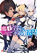 魔王学院の不適合者2 ～史上最強の魔王の始祖、転生して子孫たちの学校へ通う～