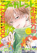 マーガレット 2025年10・11合併号