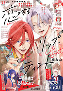 マーガレット 2019年9号 - マーガレット編集部 - 少女マンガ・無料試し