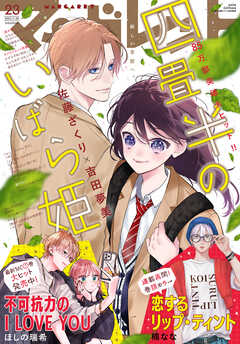 マーガレット 2025年23号