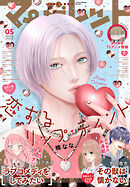 マーガレット 2026年5号