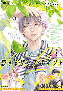 マーガレット 2026年10・11合併号