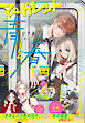 マーガレット 2026年21号