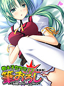 【新装版】教え子たちで！？筆下ろし ～３０超えたらハーレムライフ～　第６巻