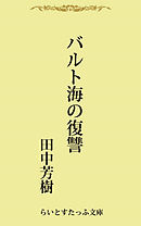 西風の戦記 漫画 無料試し読みなら 電子書籍ストア ブックライブ