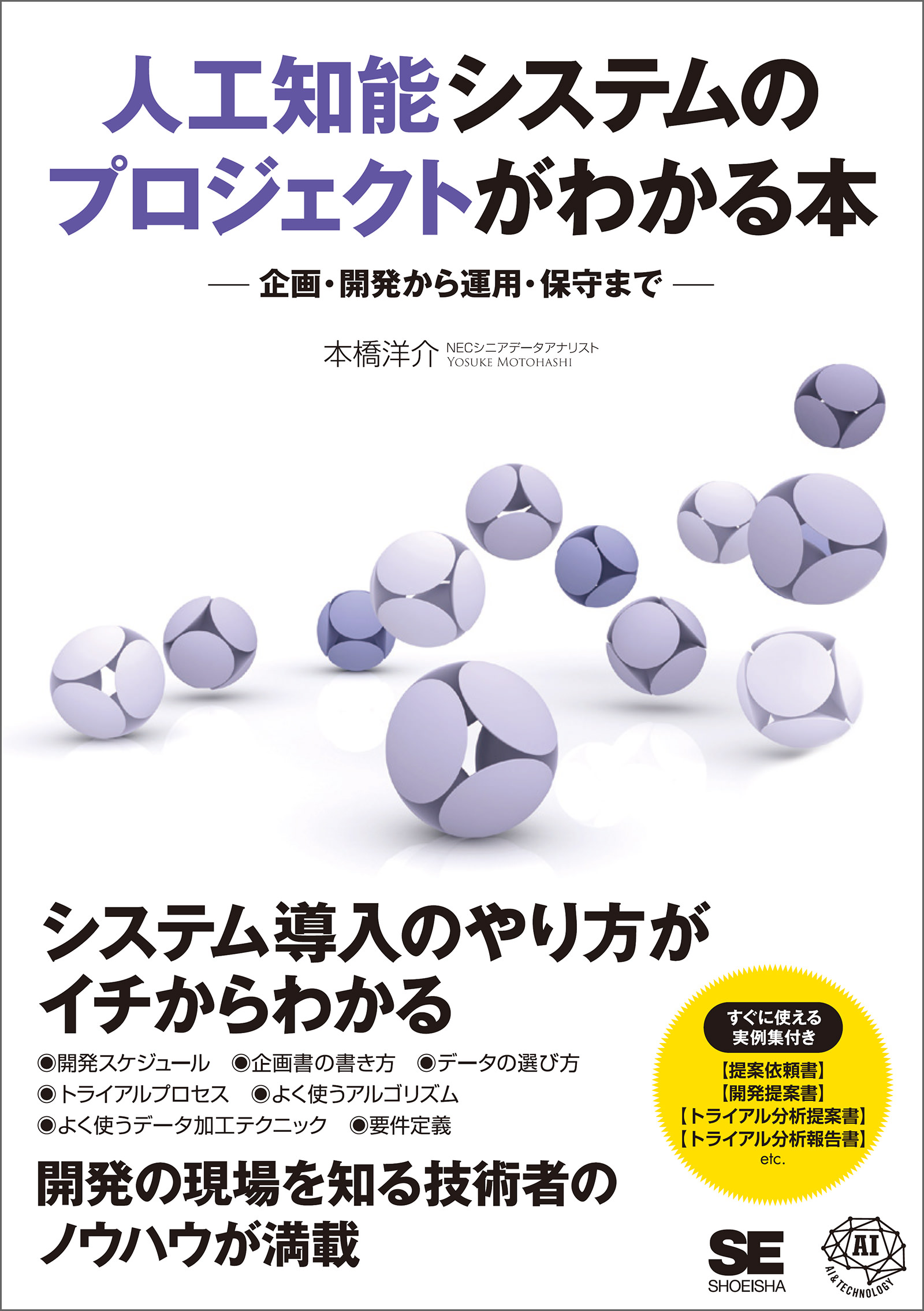 人工知能システムのプロジェクトがわかる本 企画 開発から運用 保守まで 漫画 無料試し読みなら 電子書籍ストア ブックライブ