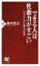 社畜のススメ 藤本篤志 漫画 無料試し読みなら 電子書籍ストア ブックライブ