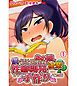 僕が片思いしてるあの娘が、僕が絶対に勝てない生意気な後輩と性癖開発＆甘ラブ子作りしてた話1