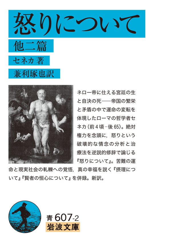 美しい 超訳人生の短さについて心の平静について どう生きるか どう死ぬか セネカの智慧 本 Welpen Regiohm Nl