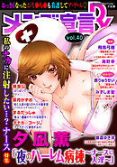 メンズ宣言DX Vol.40