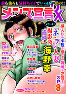 メンズ宣言DX Vol.41