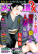 メンズ宣言DX Vol.96