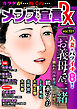 メンズ宣言DX Vol.101