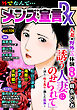 メンズ宣言DX Vol.106