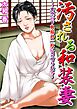 汚される和装妻～寒空の下肌襦袢一枚にさせられて～