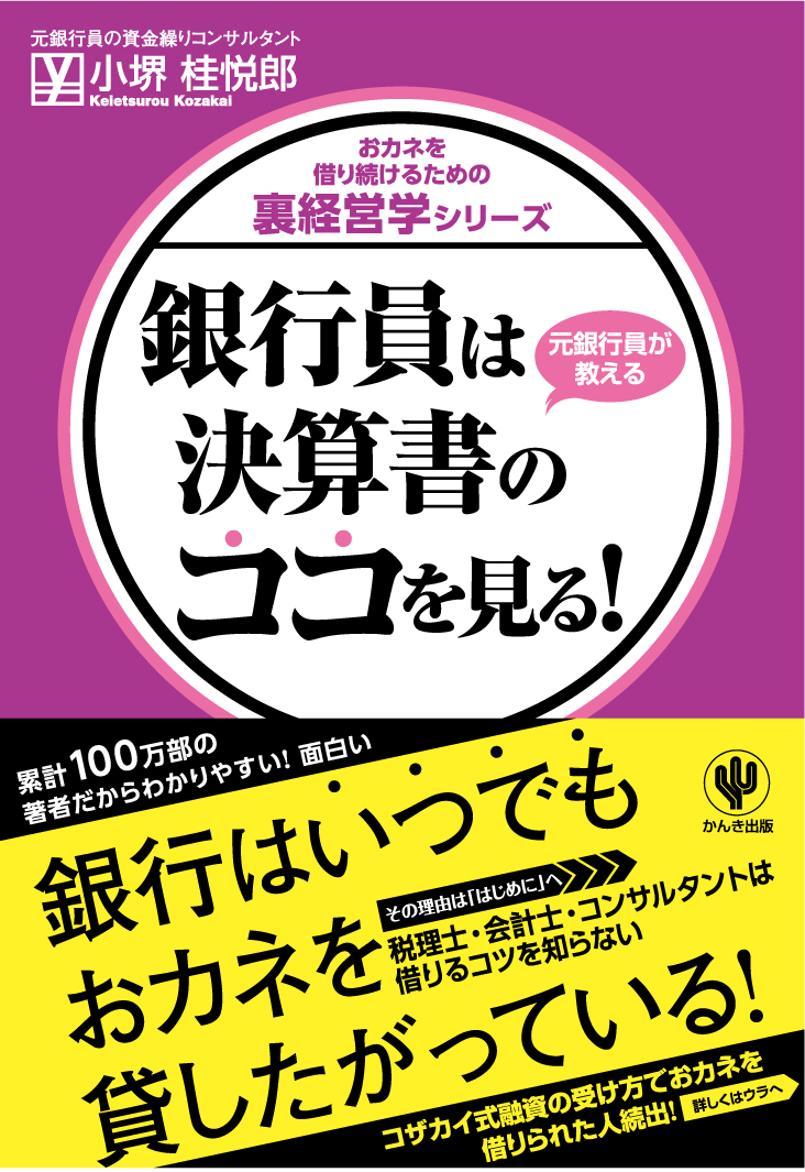 だから,会計業界はおもしろい 税理士・会計士・コンサルの未来