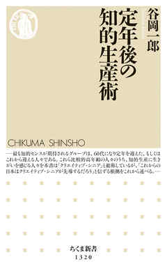 定年後の知的生産術