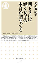 朝ドラには働く女子の本音が詰まってる