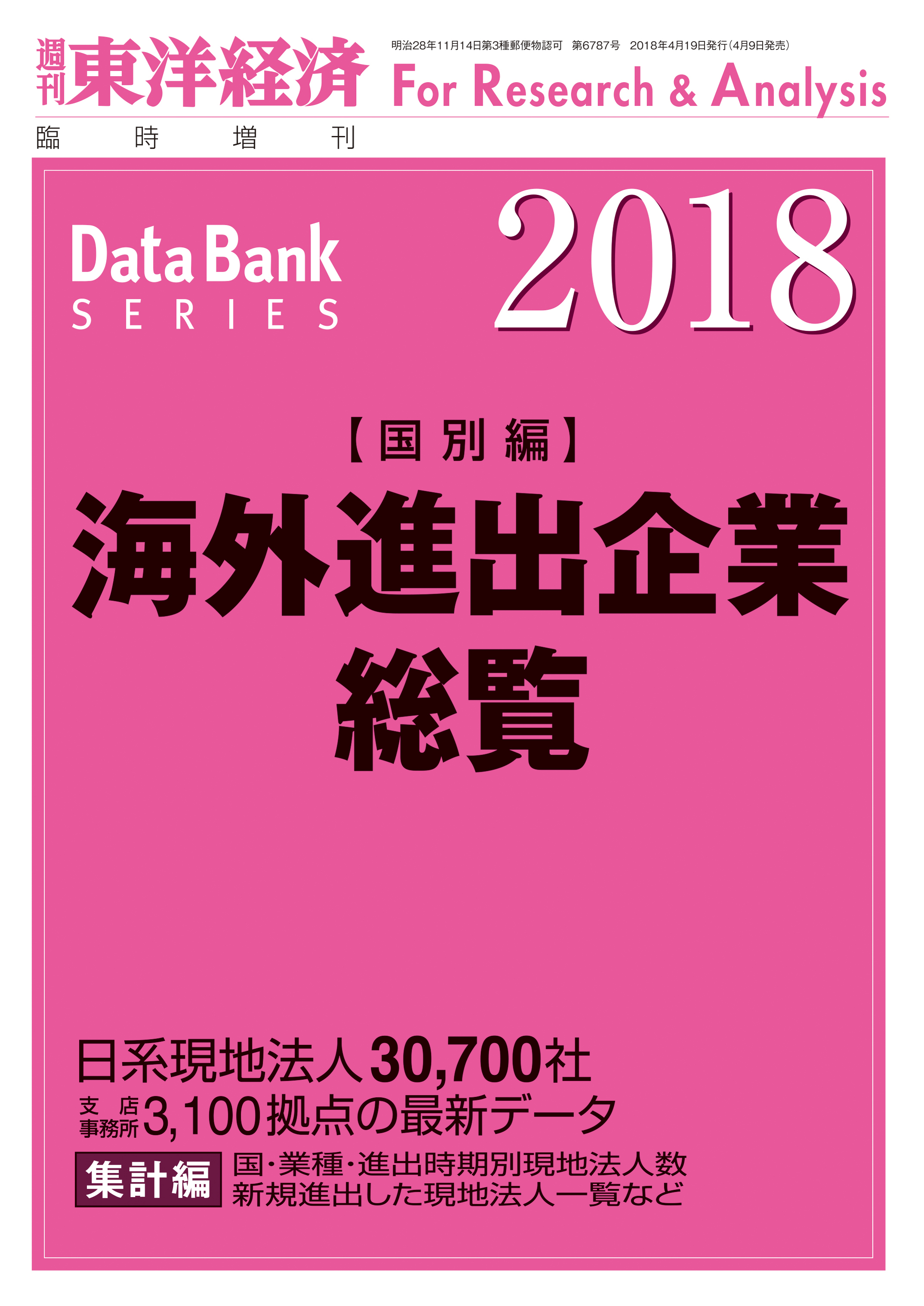 海外進出企業総覧 国別編 18年版 漫画 無料試し読みなら 電子書籍ストア ブックライブ