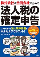 同人作家のための確定申告ガイドブック 18 漫画 無料試し読みなら 電子書籍ストア ブックライブ