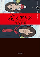 きみにしか聞こえない ｃａｌｌｉｎｇ ｙｏｕ 乙一 羽住都 漫画 無料試し読みなら 電子書籍ストア ブックライブ