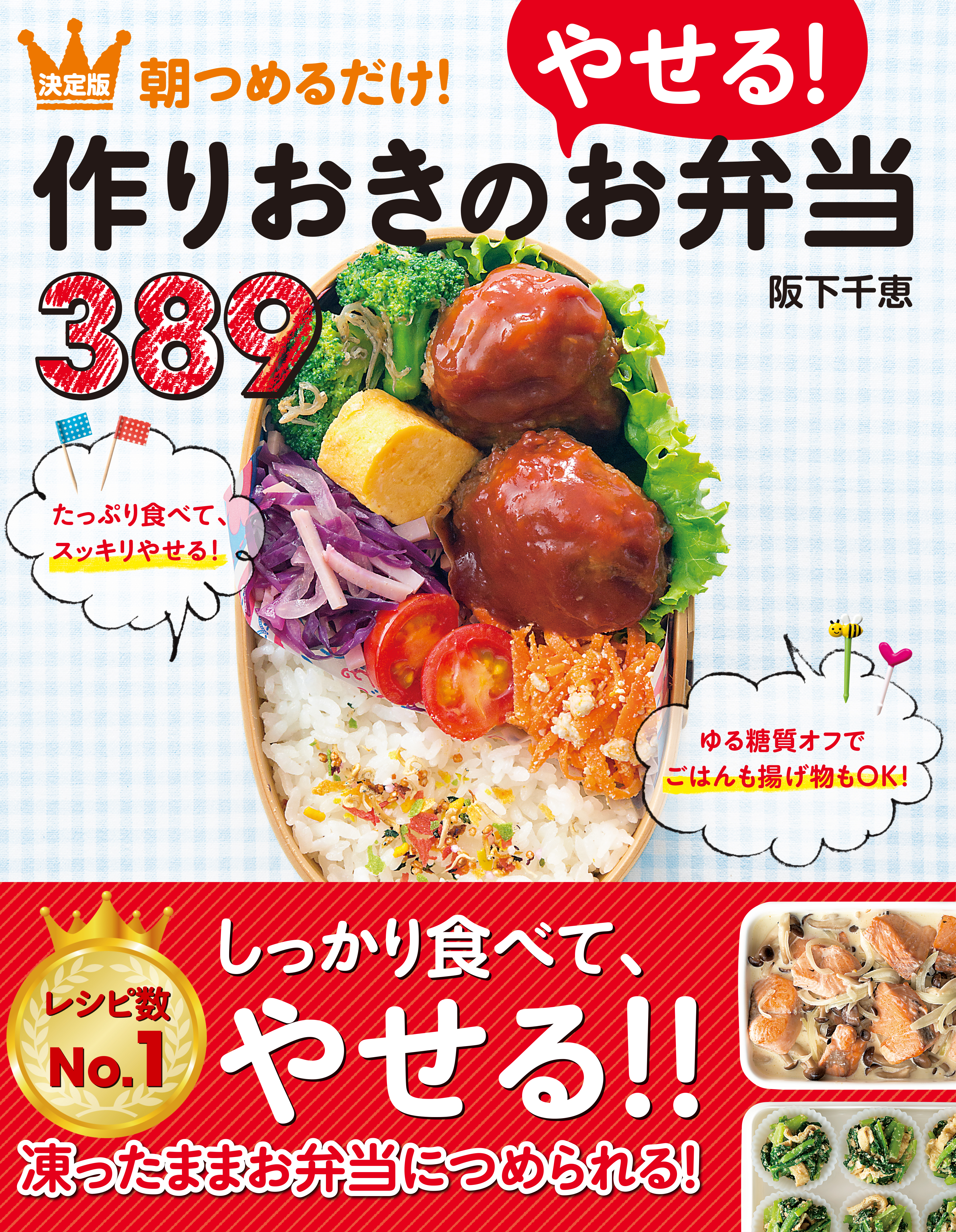 決定版 朝つめるだけ 作りおきのやせるお弁当3 漫画 無料試し読みなら 電子書籍ストア ブックライブ