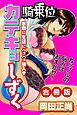 騎乗位カテキョしずく～家庭に生徒にバコバコ侵入～ 合冊版