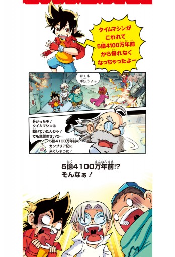 恐竜キングダム １ タイムマシンで古生代へ 漫画 無料試し読みなら 電子書籍ストア ブックライブ