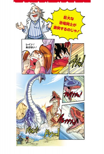 恐竜キングダム ６ 最速の恐竜をさがせ 小林快次 田中康平 漫画 無料試し読みなら 電子書籍ストア ブックライブ
