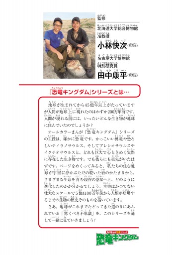 恐竜キングダム ６ 最速の恐竜をさがせ 漫画 無料試し読みなら 電子書籍ストア ブックライブ