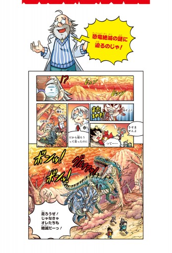 恐竜キングダム １０ ティラノサウルスvsトリケラトプス 漫画 無料試し読みなら 電子書籍ストア ブックライブ