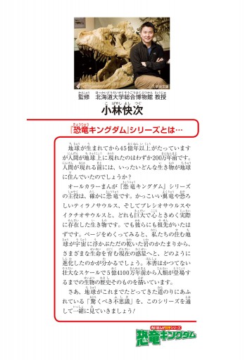 恐竜キングダム １０ ティラノサウルスvsトリケラトプス 漫画 無料試し読みなら 電子書籍ストア ブックライブ