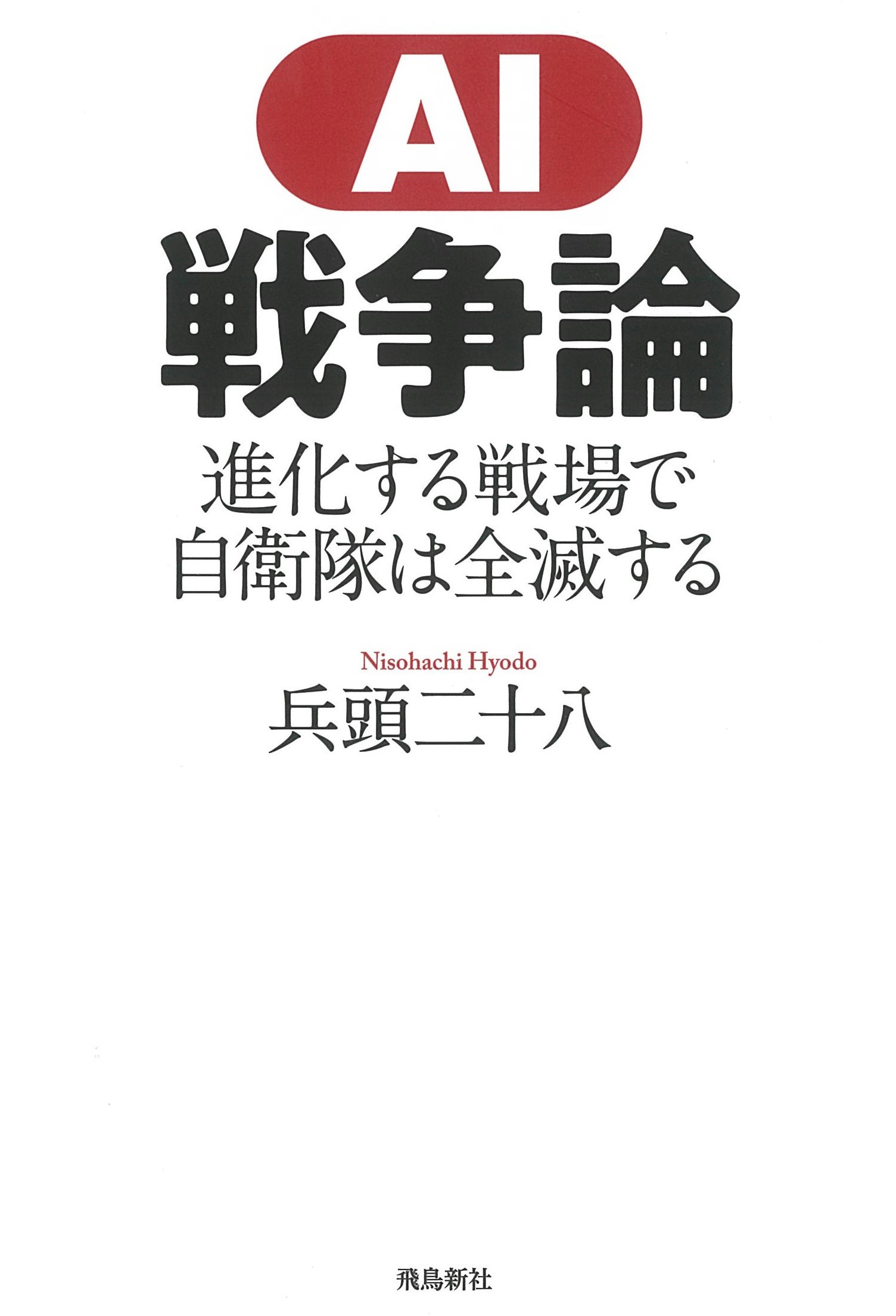 Ai戦争論 漫画 無料試し読みなら 電子書籍ストア ブックライブ