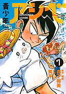 青少年アシベ ： 7