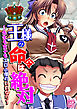 王様の命令は絶対～先生も女子もエロ小僧のいいなり～（1）
