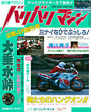バリバリマシン1986年4月号