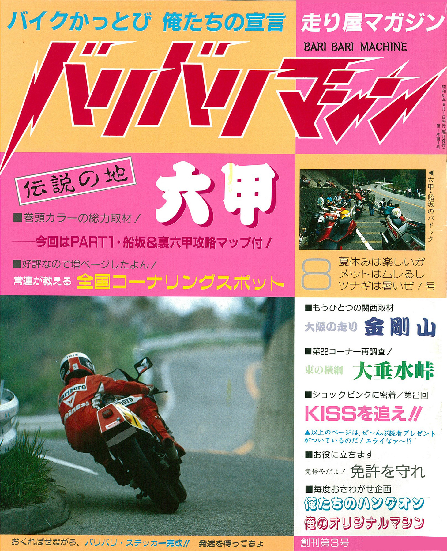 バリバリマシン15冊（号抜けてます）+俺たちのハングオン1995年3月増刊号-