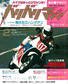 バリバリマシン1987年2月号